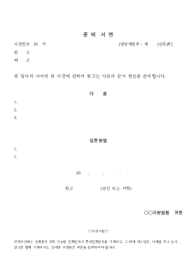 준비서면 준비서면
